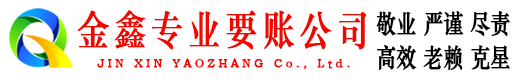 鄞州追债公司